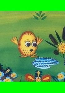 Весёлый цыплёнок 1973