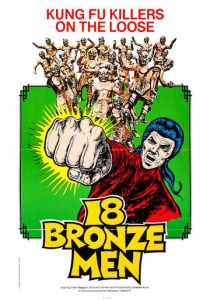 18 бронзовых бойцов Шаолиня 1976