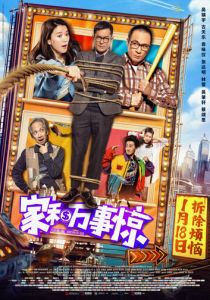 Дом с видом 2019