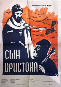 Сын Иристона 1959