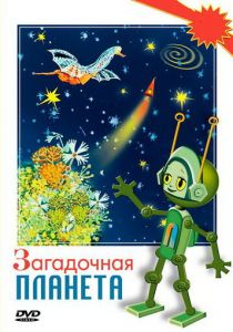 Загадочная планета 1974