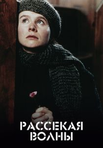 Рассекая волны 1996