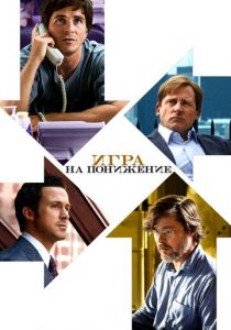 Игра на понижение 2015