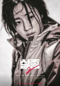 Исчезновение 2 2017