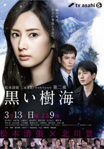 Чёрная чаща 2016