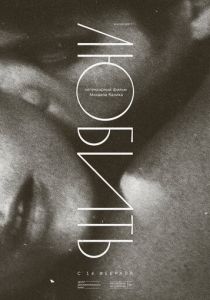 Любить... 1968