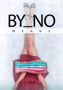 Никоим образом 2019