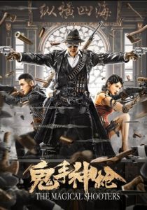 Волшебные стрелки 2021