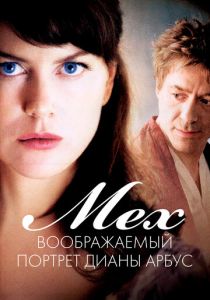 Мех: Воображаемый портрет Дианы Арбус 2006