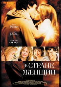 В стране женщин 2006