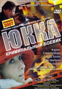 Юкка 1998