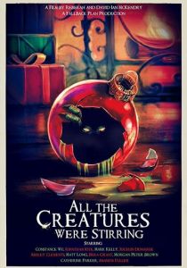 Все существа перемешались 2018