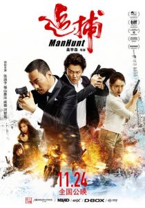 Охота на человека 2017