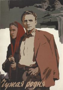 Чужая родня 1955