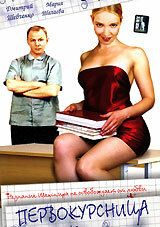 Первокурсница 2002