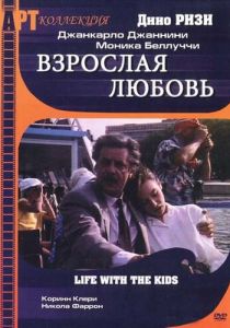 Взрослая любовь 1991