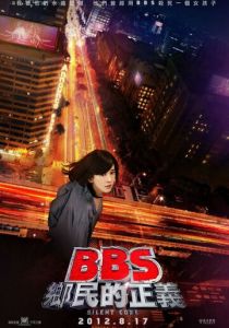 Код молчания 2012