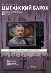 Цыганский барон 1988