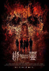 Переплетающиеся души 2019