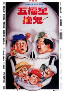 Поймать призрака 1992