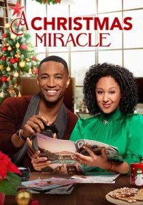 Рождественское чудо 2019