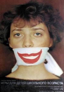 Игры для детей школьного возраста 1985