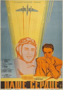 Наше сердце 1947