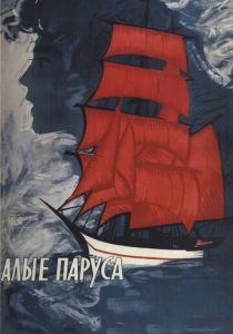 Алые паруса 1961