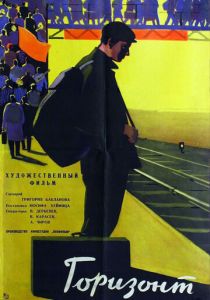 Горизонт 1962