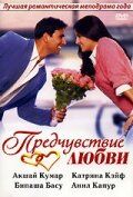 Предчувствие любви 2006