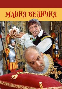 Мания величия 1971