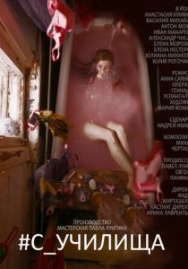 #c_училища 2020