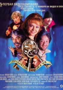 Продается дача 2005