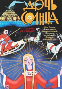 Дочь Солнца 1963