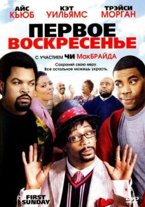 Первое воскресенье 2008
