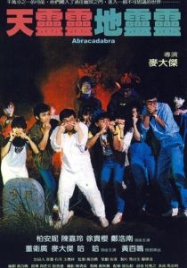 Абракадабра 1986