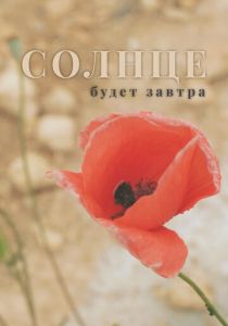 Солнце будет завтра 2021