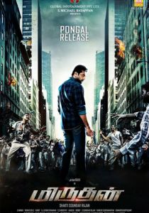 Получеловек 2016