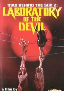 Люди за солнцем 2: Лаборатория дьявола 1992