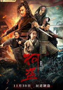 Речные пираты 2018