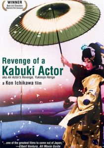 Месть актера 1963