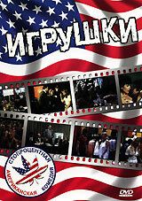 Игрушки 1983