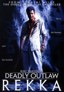 Очень опасный преступник: Рекка 2002