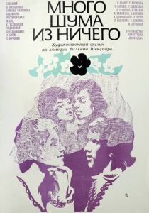 Много шума из ничего 1973