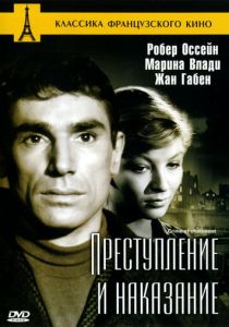 Преступление и наказание 1956