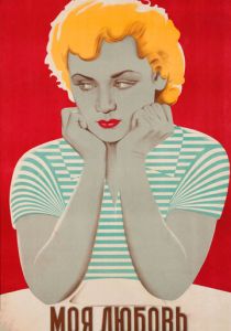 Моя любовь 1940