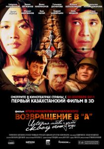 Возвращение в А 2011