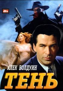 Тень 1994