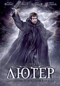 Лютер 2003