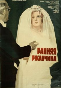 Ранняя ржавчина 1979